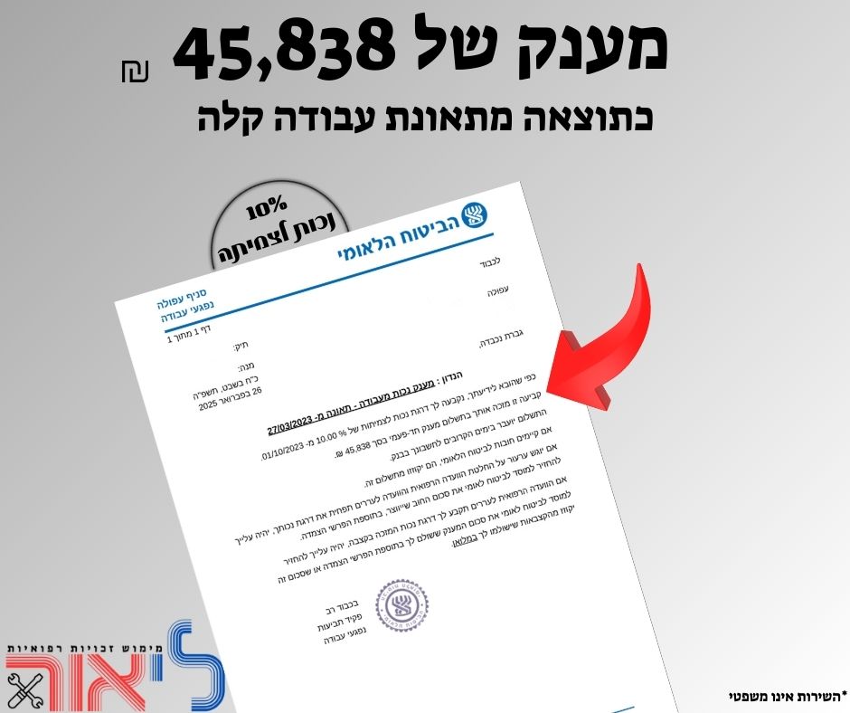 הצלחה 8
